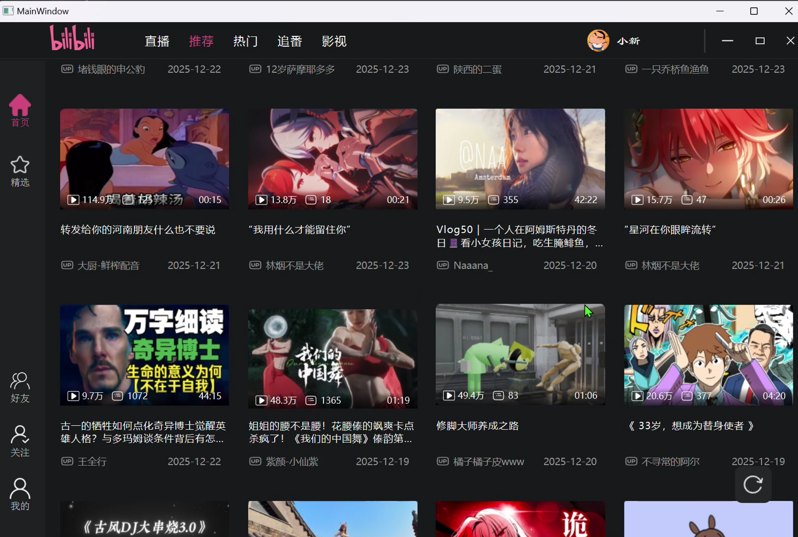 Qt 视频播放与即时通信客户端推荐页面